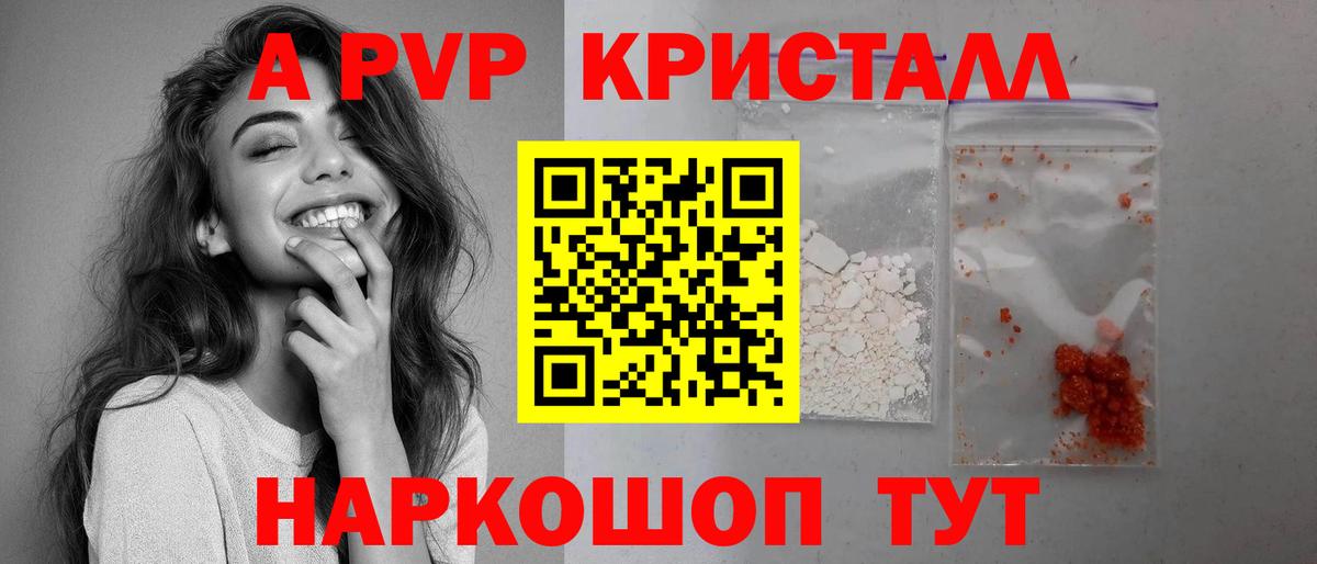 Кыштым  Alpha-PVP VHQ  A PVP  Вход с VPN  APVP мука  APVP кристаллы 