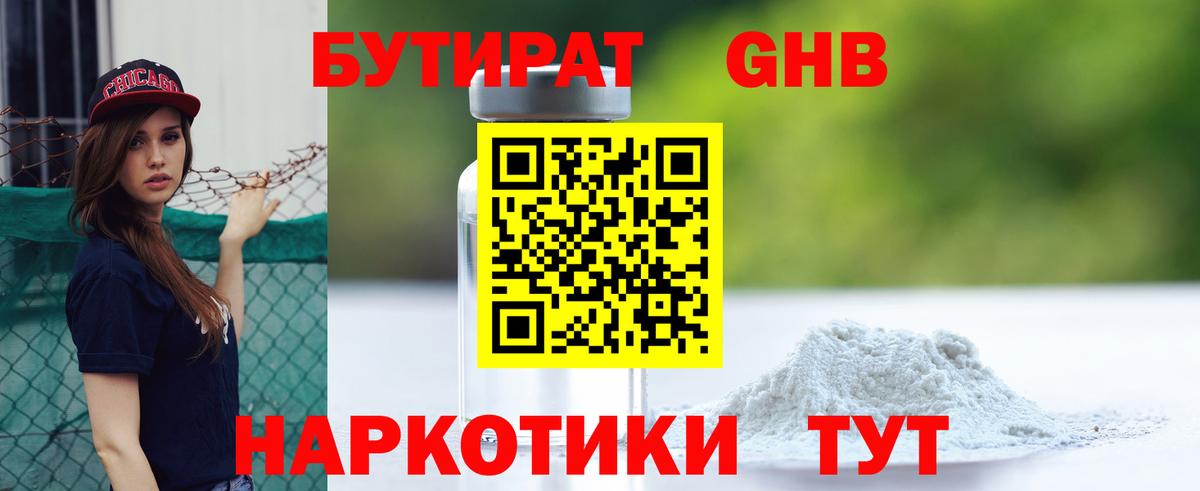 Кыштым  Бутират 99%  БУТИРАТ  Вход с VPN 