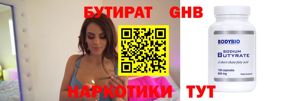 БУТИРАТ вода Кыштым