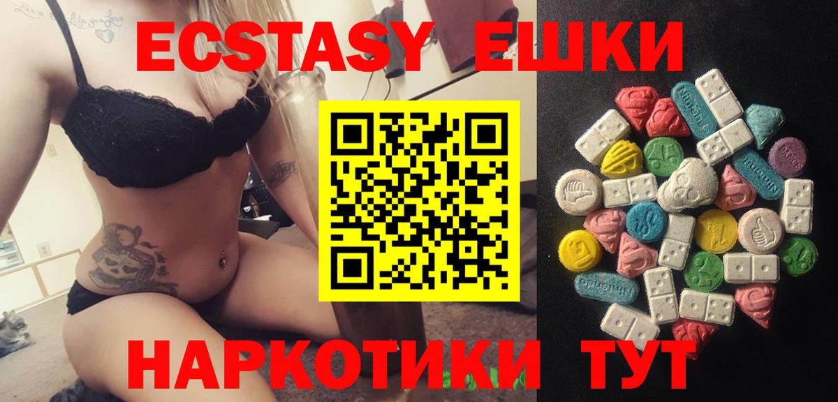 Ecstasy  Экстази круглые  Вход с VPN  MEGA tor  Кыштым  Ecstasy таблы 