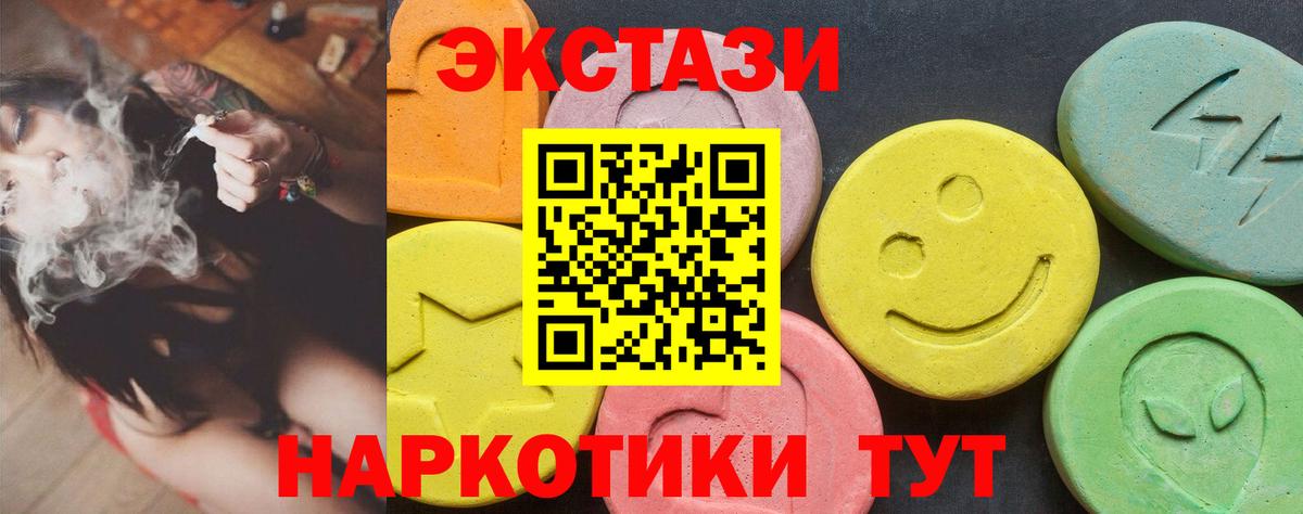 ЭКСТАЗИ 250 мг Кыштым