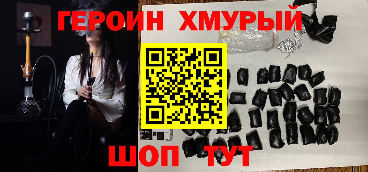 Кыштым  ГЕРОИН герыч  Вход с VPN 