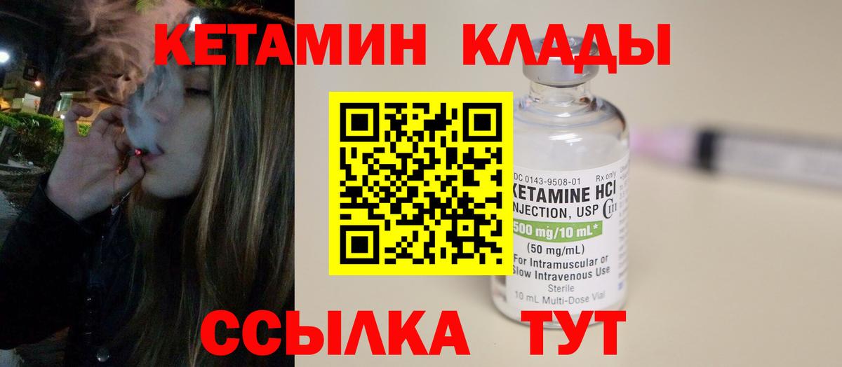 КЕТАМИН VHQ  Вход с VPN  Кыштым 