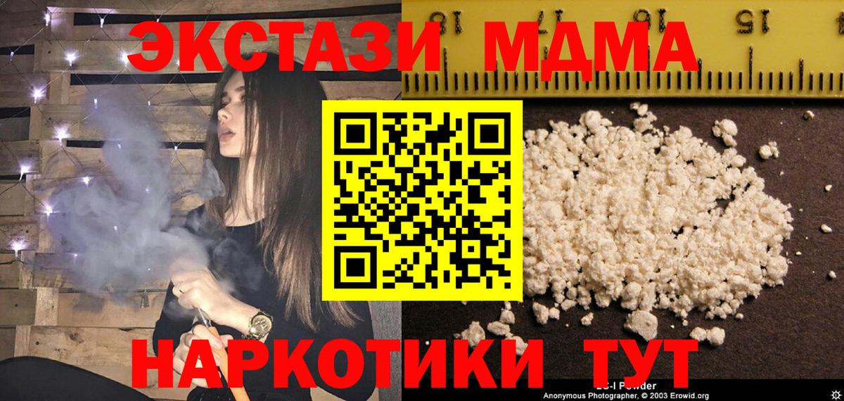 МДМА  МДМА Molly  Вход с VPN  Кыштым 