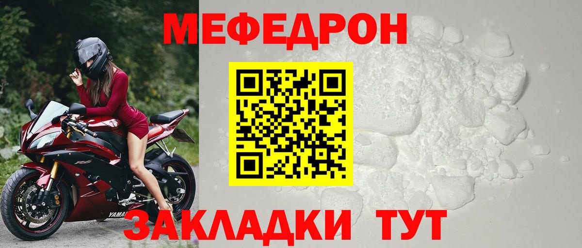 Меф мяу мяу мука Кыштым