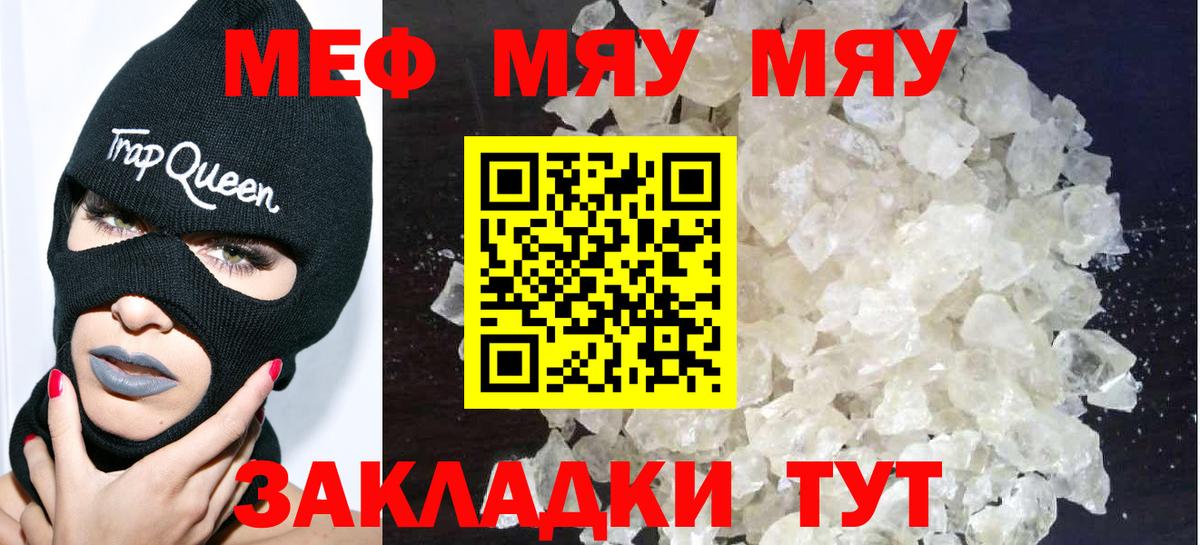 Мефедрон Кыштым